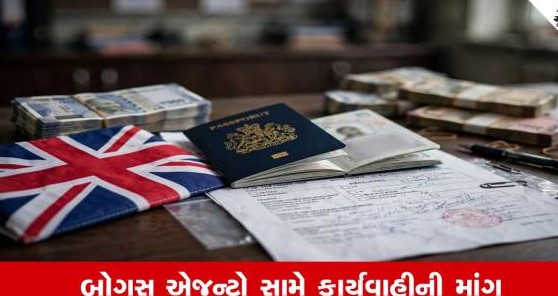 અમદાવાદમાં વિદેશ જવાની ઘેલછામાં મોટી છેતરપિંડી: યુકેના વીઝા અપાવવાના બહાને ૨૪.૭૫ લાખ રૂપિયા પડાવ્યા