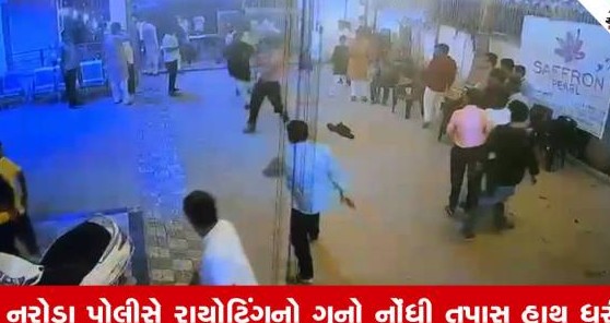 અમદાવાદના નરોડામાં નવરાત્રિ મહોત્સવ દરમિયાન ખુરશી બાબતે હિંસક જૂથ અથડામણ: અસામાજિક તત્ત્વોએ કર્યો હુમલો, સમગ્ર ઘટના સીસીટીવીમાં કેદ