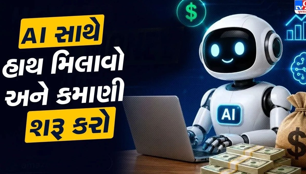 આર્ટિફિશિયલ ઇન્ટેલિજન્સથી ખુલશે કમાણીના અઢળક દ્વાર: આગામી પાંચ વર્ષમાં બદલાઈ જશે રોજગારીનું સમગ્ર ચિત્ર