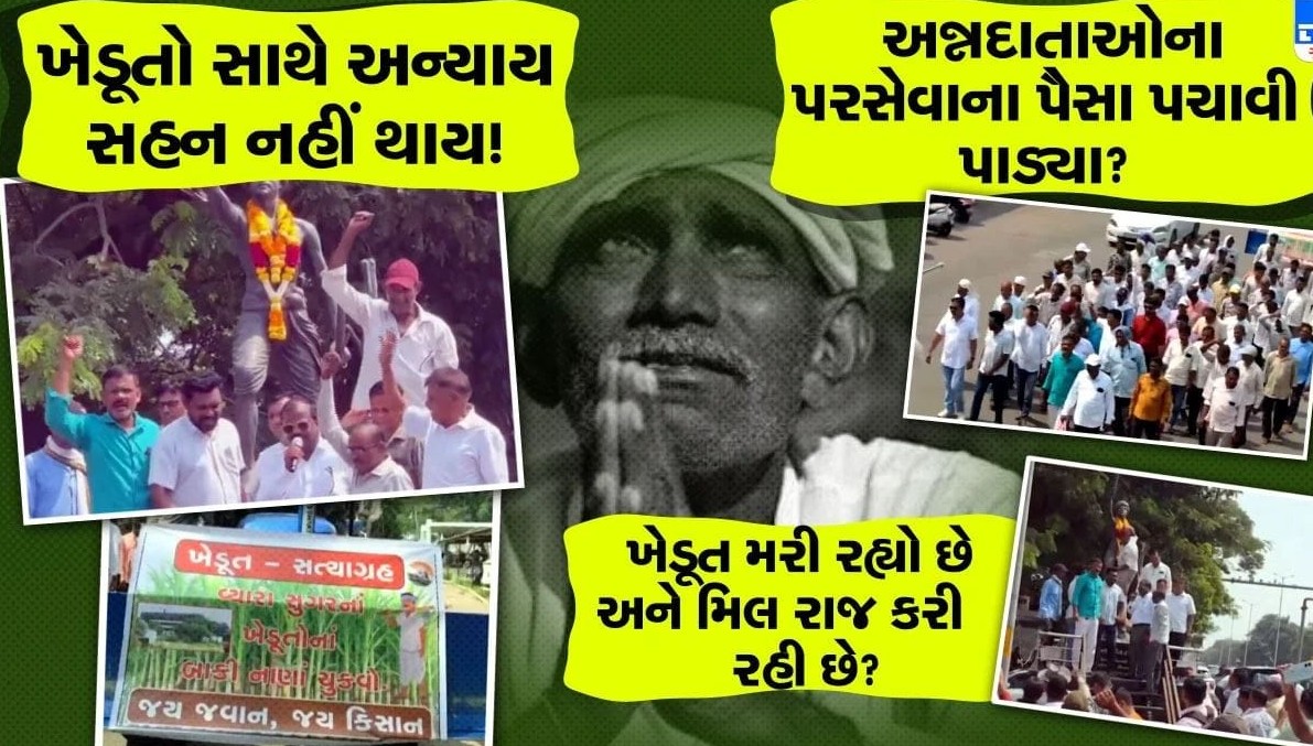 વ્યારા સુગર મિલ સામે ખેડૂતોનો ઉગ્ર આક્રોશ: શેરડીના બાકી નાણાં મુદ્દે ટ્રેક્ટર રેલી યોજી સેવા સદનનો ઘેરાવ કર્યો