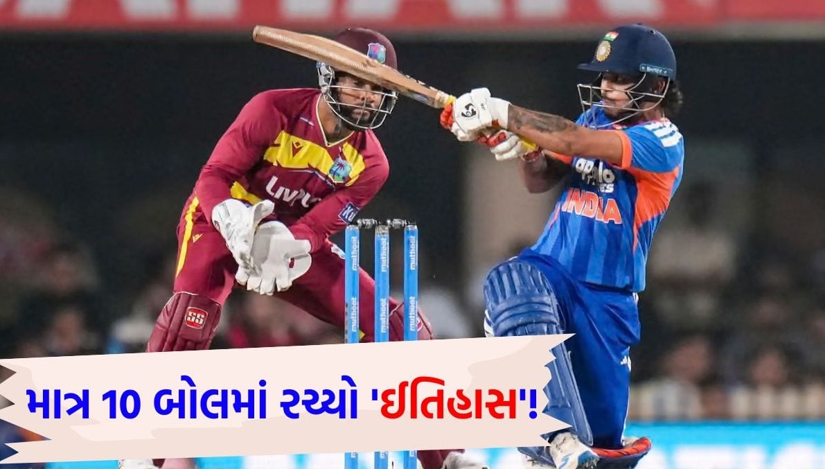 વિસ્ફોટક બેટ્સમેન ઈશાન કિશને રચ્યો ઈતિહાસ, દિગ્ગજ ખેલાડીઓના રેકોર્ડ ધ્વસ્ત