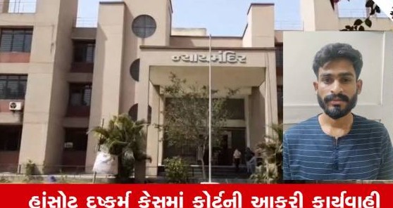 ભરૂચ જિલ્લાની વિશેષ કોર્ટનો ઐતિહાસિક ચુકાદો, સગીરા પર દુષ્કર્મ આચરનાર રાક્ષસી તત્વને વીસ વર્ષની સખત કેદની સજા