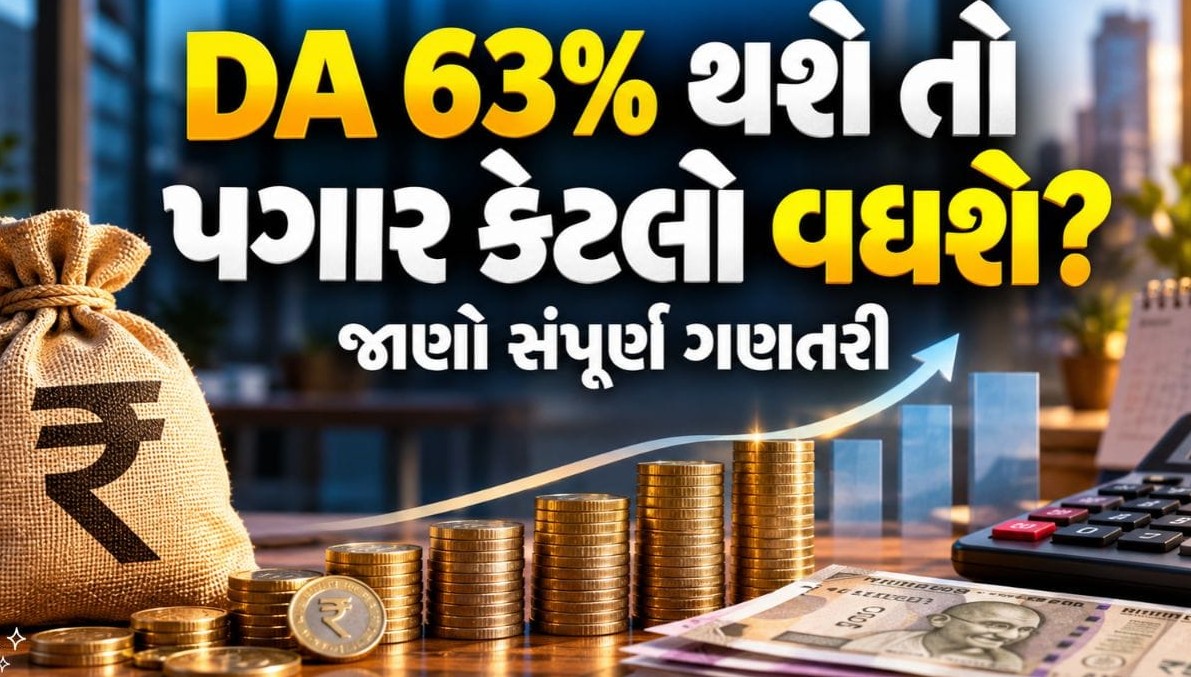 કેન્દ્રીય કર્મચારીઓ માટે મોંઘવારી ભથ્થામાં વધારાની શક્યતા, માસિક પગારમાં વધારો થવાના એંધાણ
