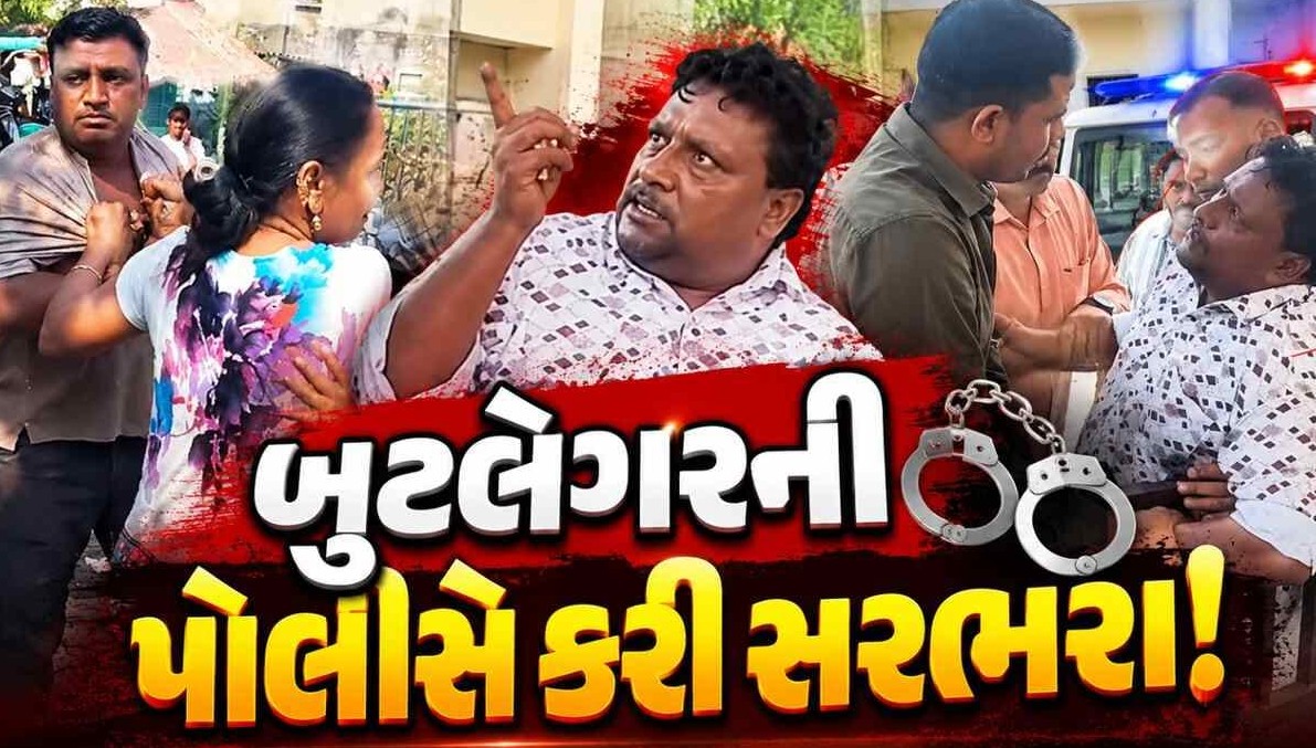 મહુવામાં દારૂના અડ્ડા પર રેડ કરવા ગયેલા વિજિલન્સ અધિકારી પર હુમલો, બુટલેગરની ધરપકડ