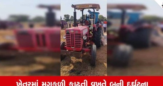અરવલ્લીના ધનસુરામાં ખેતરમાં મજૂરી કરતી પરિણીતાની સાડી થ્રેસરમાં ફસાતા કરુણ મોત