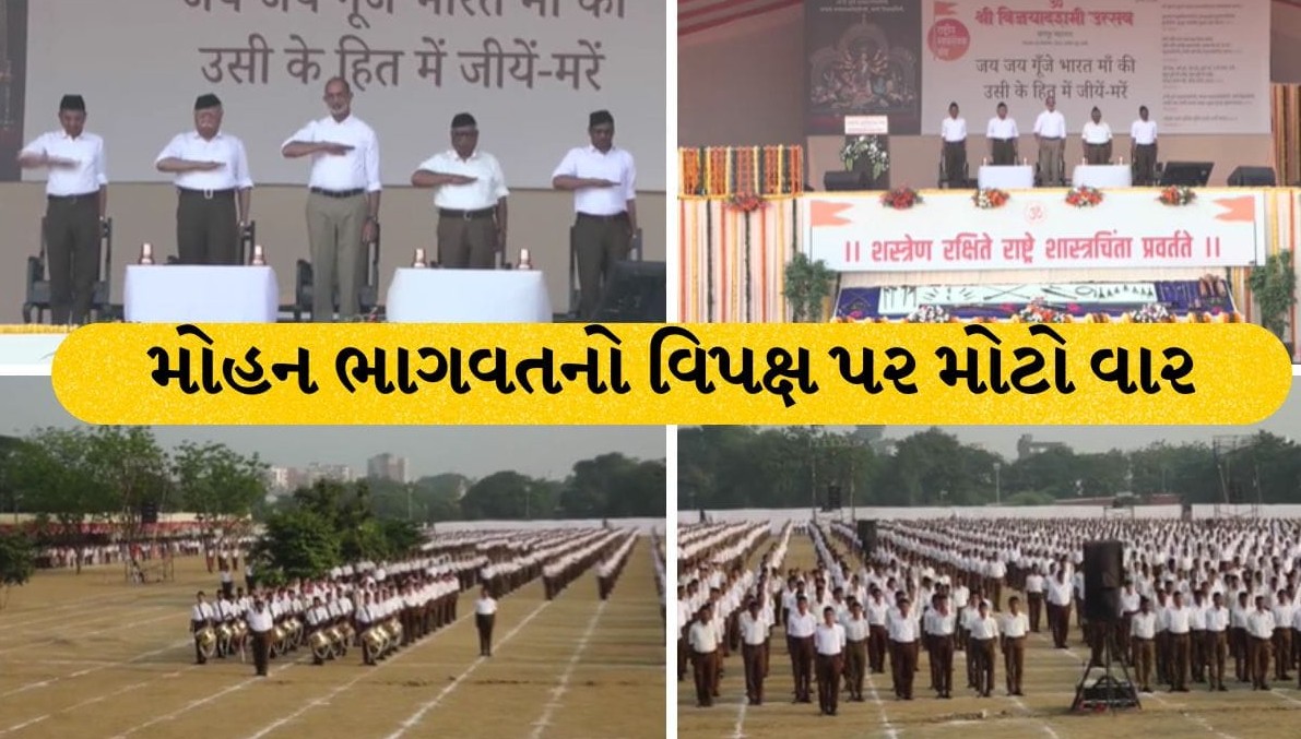 રાષ્ટ્રીય સ્વયંસેવક સંઘના પ્રમુખ મોહન ભાગવતની દેશવાસીઓને આકરી ચેતવણી, ભારતને અસ્થિર કરવાના વૈશ્વિક ષડયંત્ર સામે સાવચેત રહેવા અપીલ