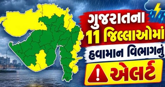 ગુજરાતમાં બેવડી ઋતુનો અનુભવ, અગિયાર જિલ્લામાં ભારે પવન સાથે વરસાદનું યલો એલર્ટ જાહેર