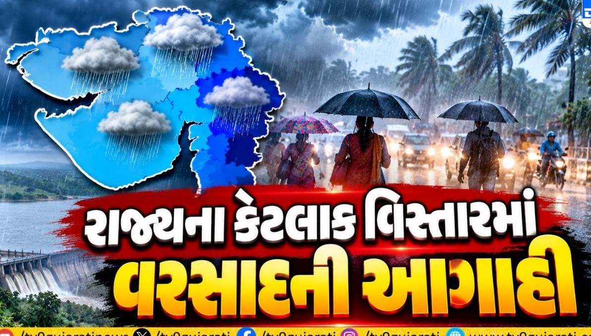 ગુજરાતના મધ્ય-પૂર્વ અને સરહદી જિલ્લાઓમાં આગામી દિવસોમાં હળવા વરસાદી ઝાપટાં પડવાની સંભાવના
