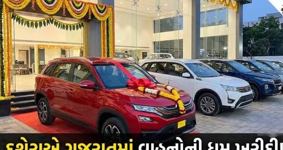 વિજયા દશમીના પવિત્ર મુહૂર્તે ગુજરાતમાં વાહન બજાર તેજસ્વી: એક જ દિવસમાં ચાલીસ હજારથી વધુ વાહનોનું વેચાણ, અમદાવાદ અગ્રેસર