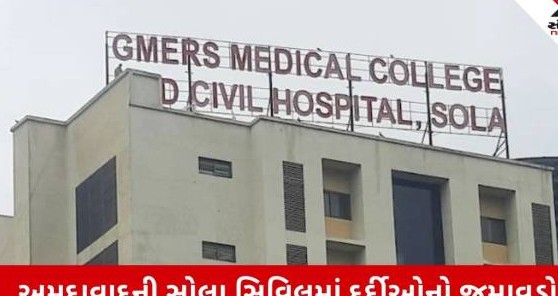 અમદાવાદમાં નવરાત્રિ બાદ રોગચાળો વકર્યો: ડેન્ગ્યુ અને વાયરલ સંક્રમણથી સોલા સિવિલમાં દર્દીઓની ભારે ભીડ