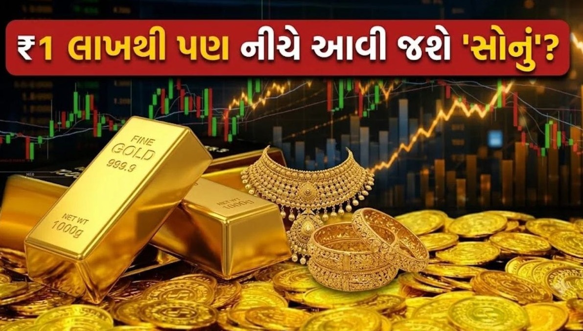 પીળી ધાતુમાં સતત કડાકો, કિંમતો ગગડીને એક લાખ રૂપિયાની આસપાસ પહોંચવાની આશંકાથી રોકાણકારો ચિંતામાં