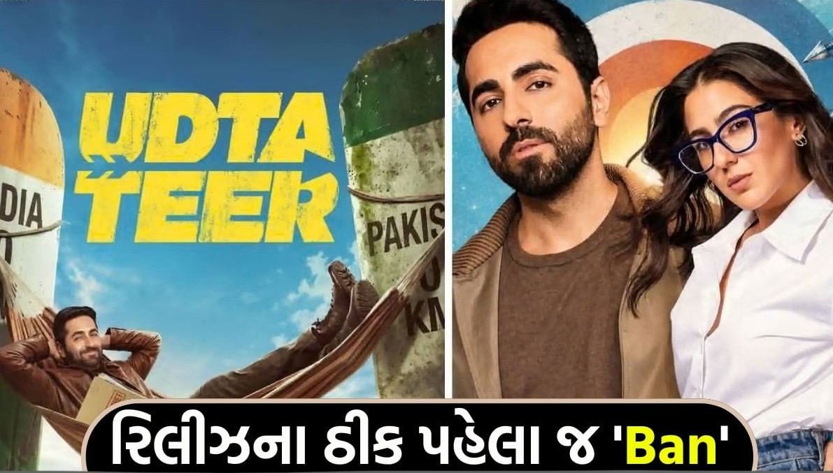 આયુષ્યમાન ખુરાનાની નવી ફિલ્મ મુશ્કેલીમાં, ભારત-પાકિસ્તાન વાર્તા પર આધારિત ‘ઉડતા તીર’ પર પ્રતિબંધ