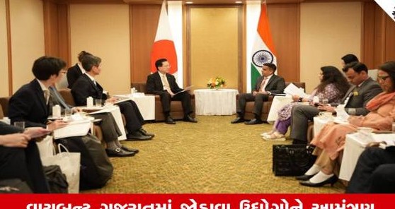 જાપાનમાં ગુંજ્યું ગુજરાતનું નામ: વાઇબ્રન્ટ સમિટ પહેલા રાજ્યના પ્રતિનિધિ મંડળની વીસથી વધુ બેઠકો સંપન્ન