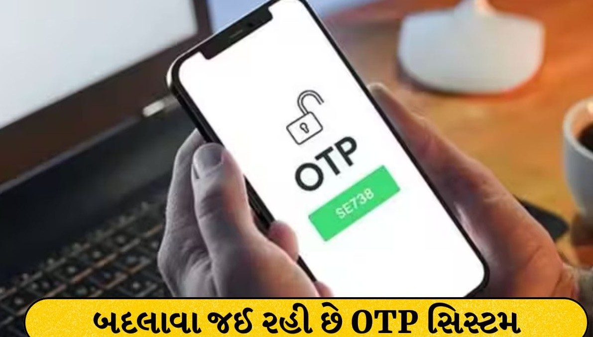 ઓનલાઇન સાયબર છેતરપિંડી રોકવા નવી વ્યવસ્થા, હવે મેસેજ નોટિફિકેશનમાં નહીં દેખાય ઓટીપી