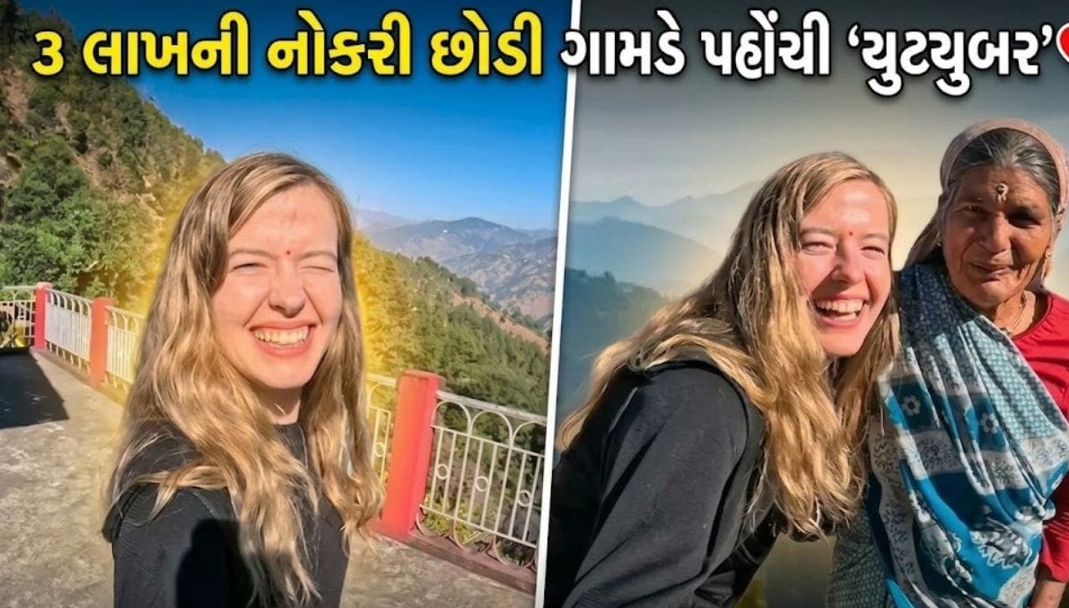 લાખોની કોર્પોરેટ નોકરી છોડી દુનિયા ફરવા નીકળેલી યુવતીને હિમાલયના ગામમાં મળ્યો અનોખો પ્રેમ
