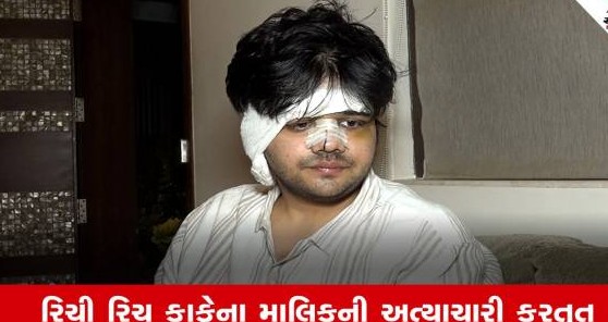 અમદાવાદમાં સામાન્ય બાબતે ભયાનક હુમલો: કાફે માલિકે યુવક પર આક્રમણ કરી કાન કાપી નાખ્યો