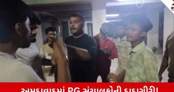 અમદાવાદમાં વાહન પાર્કિંગના મામલે પેઈંગ ગેસ્ટ સંચાલકોની દાદાગીરી, યુવકો પર હુમલો કરી પોલીસ ચોપડે નોંધાયો ગુનો