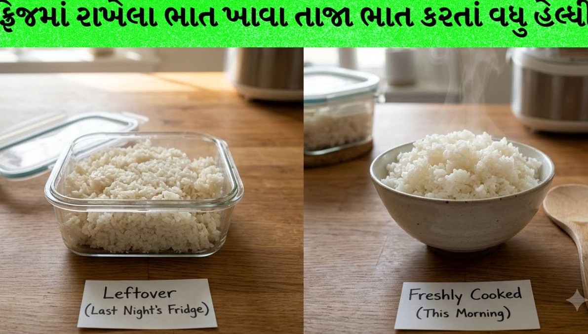 ફ્રિજમાં રાખેલા જૂના ભાત ખાવાથી સ્વાસ્થ્ય પર શું થાય છે અસર? જાણો તેની પાછળનું વૈજ્ઞાનિક રહસ્ય