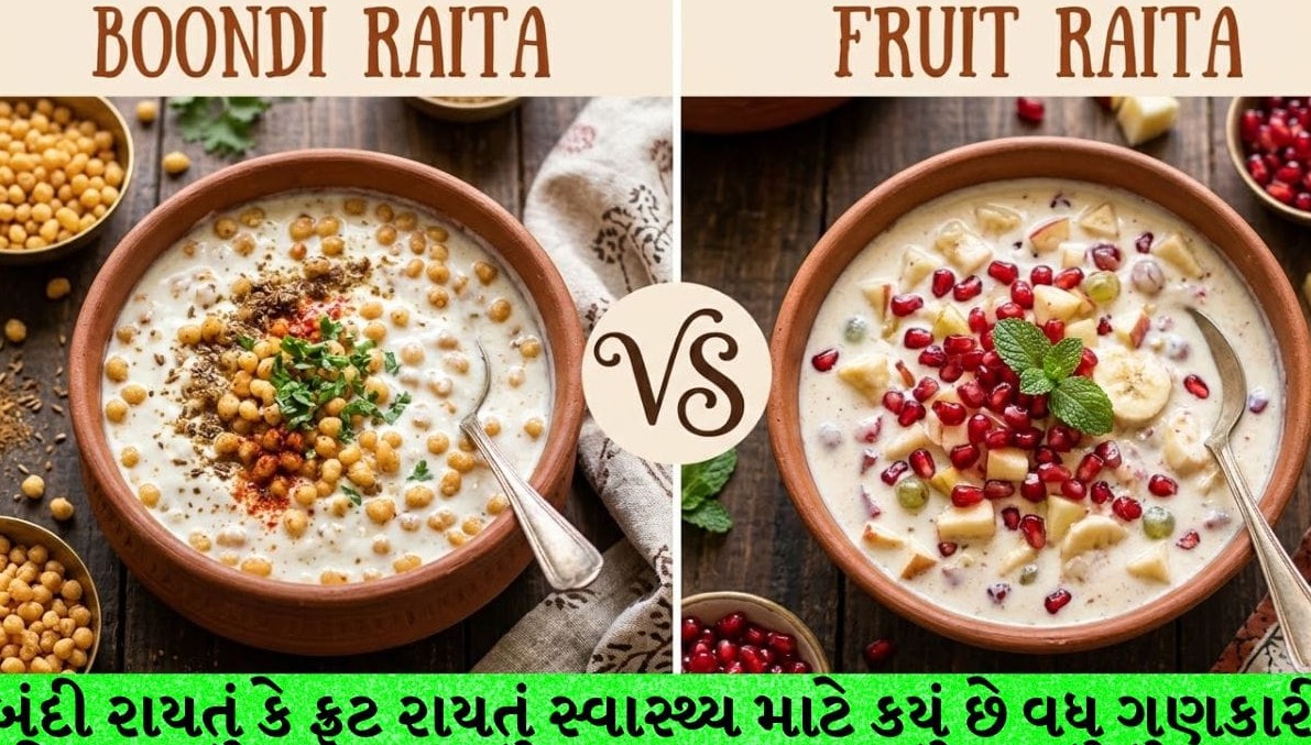 બૂંદી કે ફ્રૂટ રાયતું: સ્વાસ્થ્ય માટે કયો વિકલ્પ છે વધુ ગુણકારી? જાણો અનોખો તફાવત