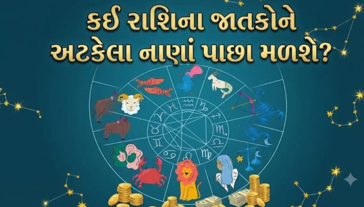બાવીસ ઓક્ટોબર દ્વિ સહસ્ત્ર છબ્બીસ નું રાશિફળ: જાણો કઈ રાશિના જાતકોને મળશે ધનલાભ અને કેવો રહેશે આજનો દિવસ