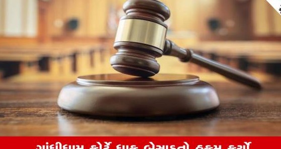 ગાંધીધામમાં બે કરોડથી વધુના ચેક રિટર્ન પ્રકરણમાં કોર્ટનો કડક ચુકાદો: દોષિતોને એક વર્ષની સજા અને બમણી રકમનું વળતર ચૂકવવા આદેશ