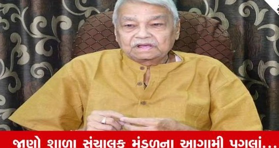 શાળાઓમાં પ્રવેશ નિયમોના નવા પરિપત્રથી આચાર્યો સામે થતી પાયાવિહોણી ફરિયાદોમાંથી મળશે મુક્તિ