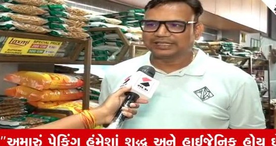 અમદાવાદમાં પ્રખ્યાત નમકીન પેકેટ વિવાદ વકર્યો, ગ્રાહકના આક્ષેપો સામે માલિકનો સ્પષ્ટ ખુલાસો