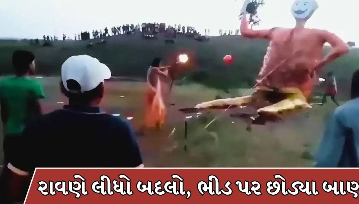 વાયરસ વીડિયો: રાવણ દહનમાં અણધારી આફત, પૂતળામાંથી આગ લાગતા જ ભીડ પર છૂટ્યા રોકેટ અને ભાગદોડ મચી