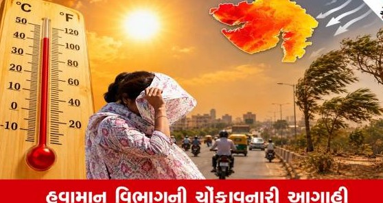 ઓક્ટોબરમાં પણ અસહ્ય ઉનાળા જેવી ગરમીનો અહેસાસ, રાજકોટમાં મહત્તમ તાપમાને તોડ્યા તમામ રેકોર્ડ્સ