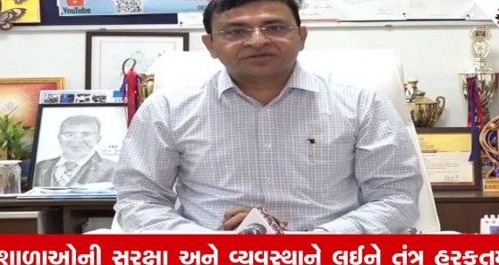 શાળાઓની સુરક્ષા માટે તંત્રનો કડક આદેશ: હવે વિનિમય વિના પ્રવેશ નહીં મળે