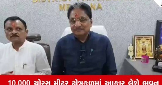 મહેસાણા જિલ્લા પંચાયતનું પચાસ કરોડથી વધુના ખર્ચે બનશે નવું અત્યાધુનિક ભવન, રાજ્યમાં ચાર હજાર નવી ગ્રામ પંચાયતો મંજૂર