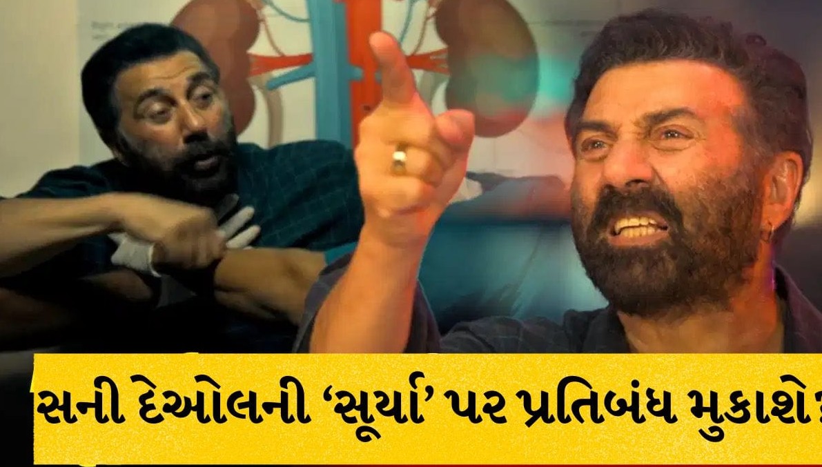 સની દેઓલની આગામી ફિલ્મ સૂર્યા વિવાદમાં, તબીબી જગતની ખોટી છબી દર્શાવવા બદલ પ્રતિબંધની માંગ