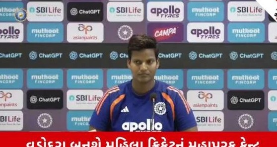 વડોદરાના કોટંબી સ્ટેડિયમ ખાતે રમાશે ભારત અને ઝિમ્બાબ્વે મહિલા ક્રિકેટ મુકાબલો, વાઇસ કેપ્ટન દીપ્તિ શર્માએ આપ્યું મોટું નિવેદન