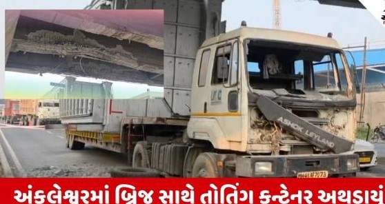 અંકલેશ્વરમાં રાષ્ટ્રીય ધોરીમાર્ગ પર ઓવરહાઇટ કન્ટેનર ભકાતા બ્રિજ ક્ષતિગ્રસ્ત: લોખંડના સળિયા ખુલ્લા થયા