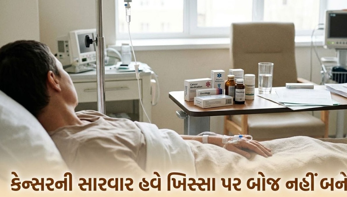 કેન્સરના દર્દીઓ માટે મોટી રાહત: દેશમાં જીવનરક્ષક દવાઓ સસ્તી કરવા કેન્દ્ર સરકારનું મોટું પગલું