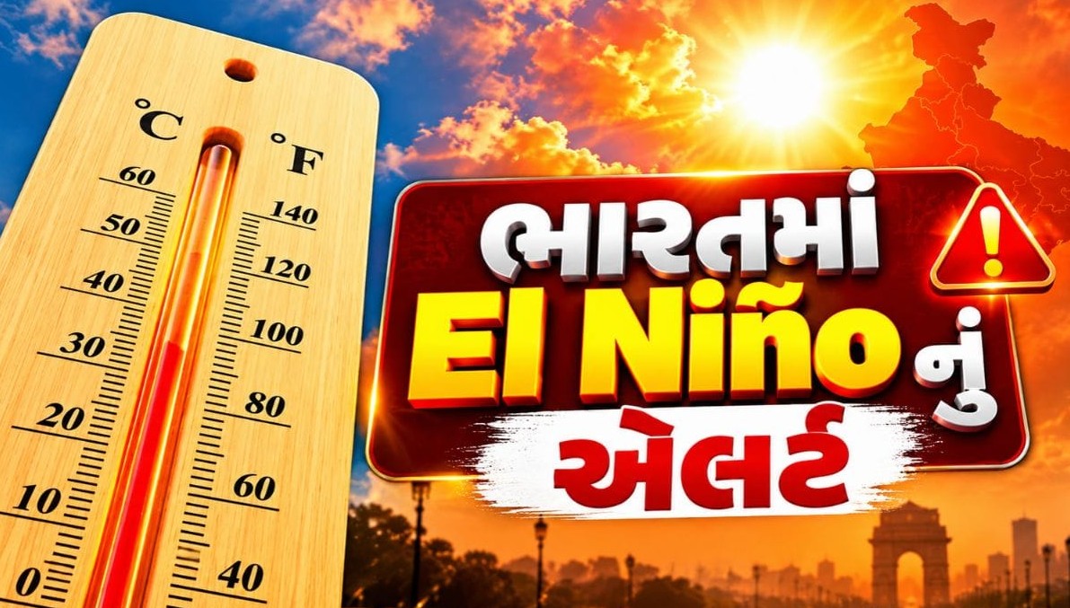 અલનીનોની ઘાતક અસર: ડિસેમ્બરમાં ભારતમાં ઠંડી ગાયબ થશે અને અસામાન્ય ગરમી વર્તાશે