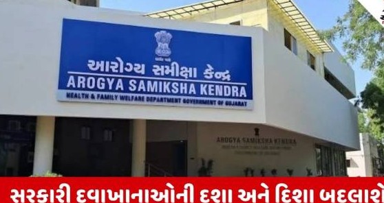 સરકારી હોસ્પિટલોમાં સારવાર સુધારવા માટે સરકારનો મોટો નિર્ણય, રાજ્ય અને જિલ્લા કક્ષાએ રચાશે વિશેષ સમિતિઓ