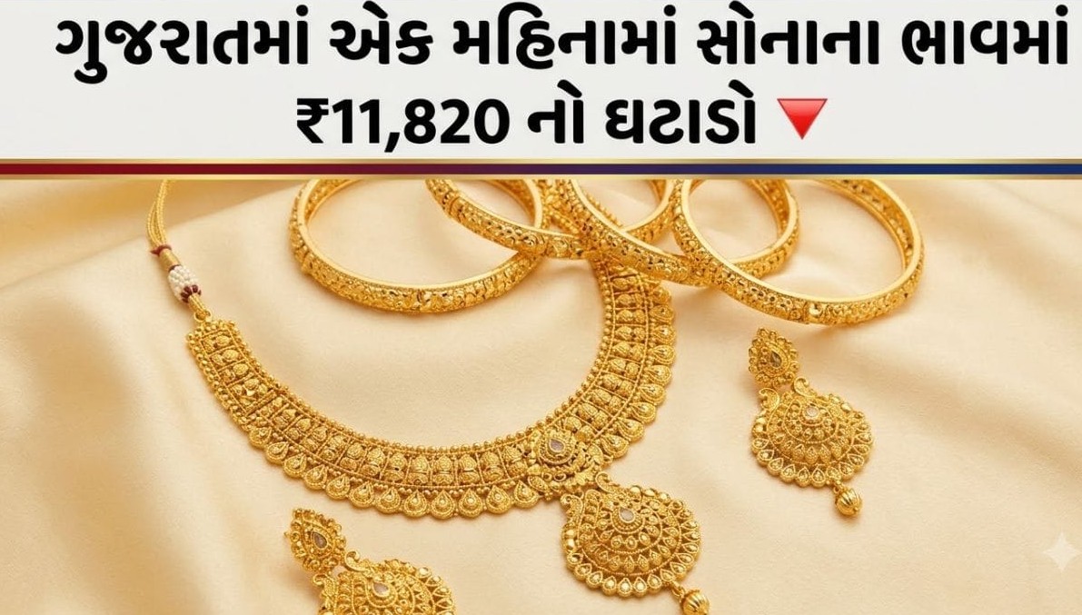 પીળા પથ્થરમાં મોટી ગાવ: દિવાળી પહેલા સોનાના ભાવમાં મોટો ઘટાડો, ખરીદદારો માટે સોનેરી તક
