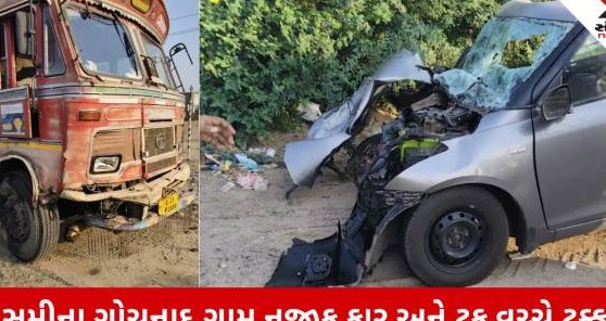 પાટણના ગોચનાદ ગામ પાસે સર્જાયો ગમખ્વાર અકસ્માત, બેંગલુરુના સોની પરિવારના બે સભ્યોના મોત અને ચાર ઇજાગ્રસ્ત