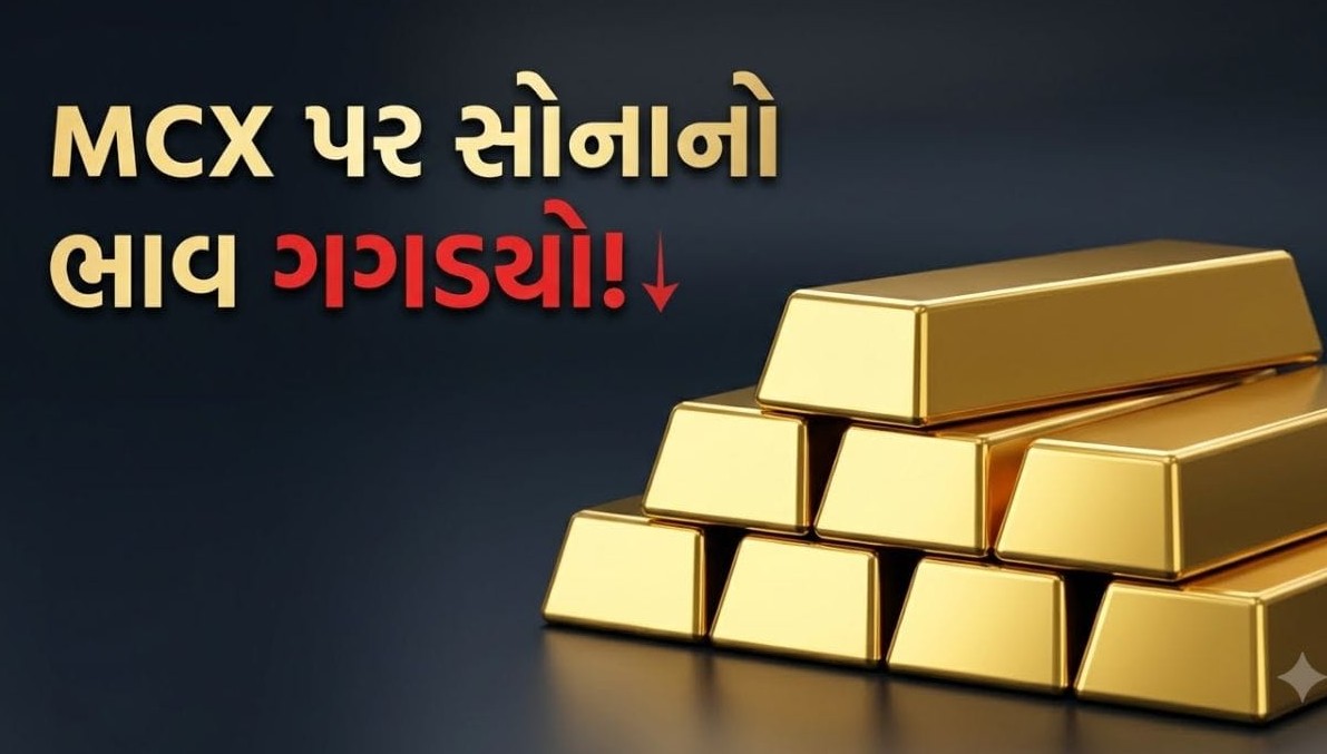બહુવિધ કોમોડિટી એક્સચેન્જ પર સોનામાં સૌથી મોટો કડાકો, નફો બાંધવાને કારણે ભાવમાં નવશેા આઠ રૂપિયાનો ઘટાડો