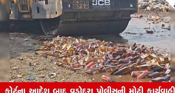 દારૂબંધીના ચુસ્ત અમલ વચ્ચે વડોદરામાં પોલીસની લાલ આંખ: અબે કરોડ એકાણું લાખના વિદેશી દારૂ પર રોલર ફેરવી કરાયો નાશ