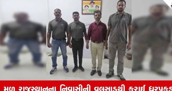 અમદાવાદમાં બે દાયકા પૂર્વેના અપહરણ કેસમાં ફરાર આરોપી વલસાડથી ઝડપાયો
