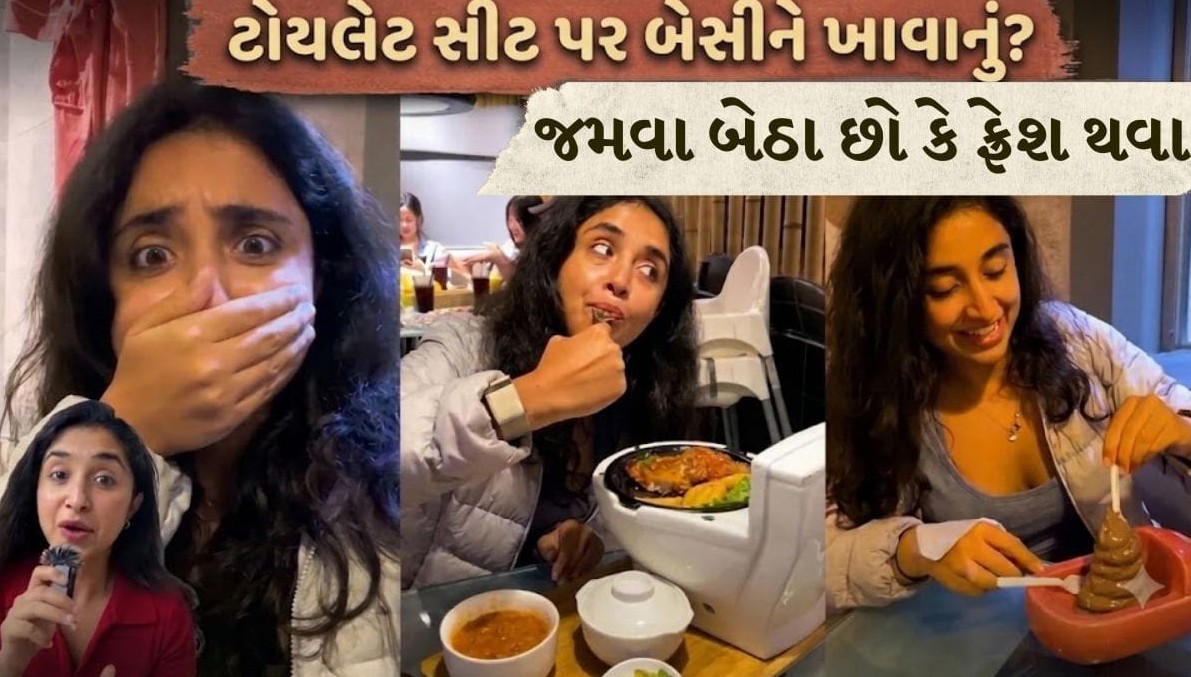 દુનિયાનું સૌથી અનોખું કેફે: જ્યાં ટોયલેટ કમોડમાં પીરસાય છે ભોજન અને મળ આકારની ચોકલેટ મચાવી રહી છે ધૂમ