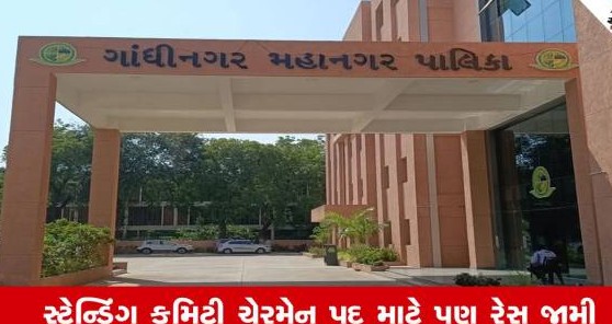 ગાંધીનગર મહાનગરપાલિકામાં વિજય બાદ મેયર પદ માટે રાજકીય દોડધામ તેજ, અનેક નામો ચર્ચામાં