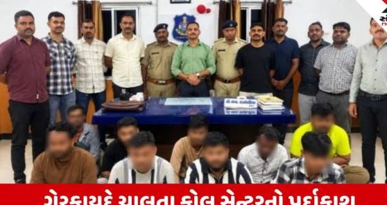 ભાયાવદરમાં ચાલતા ગેરકાયદે કોલ સેન્ટર પકડાયા, દવાનું ઓનલાઇન વેચાણ કરતા દસ શખ્સો જેલના સળિયા પાછળ