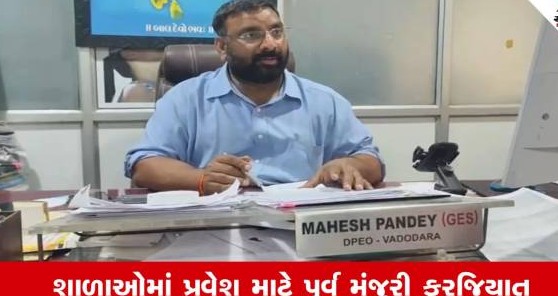 રાજ્ય સરકારના નવા કડક પરિપત્રથી શિક્ષણ જગતમાં ખળભળાટ, આચાર્યની મંજૂરી વગર શાળામાં પ્રવેશ નહીં મળે