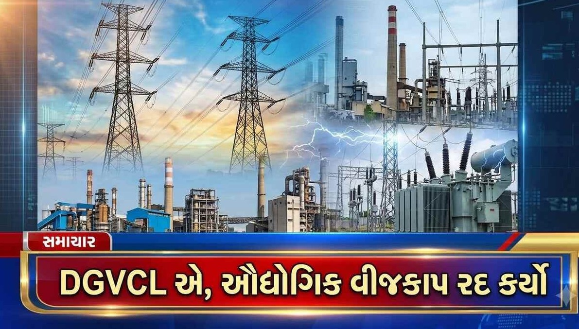 દિવાળી પહેલાં દક્ષિણ ગુજરાતના ઉદ્યોગોને મોટી રાહત: આજથી ઔદ્યોગિક વીજકાપ રદ, બાર વાગ્યા સુધી મળશે સતત વીજળી
