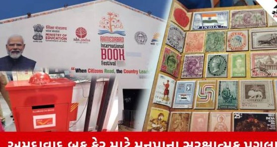અમદાવાદ પુસ્તક મેળામાં સુરક્ષાનું મોટું પગલું: બેસો સાતાવીસ કરોડ રૂપિયાનું વીમા કવચ સુનિશ્ચિત