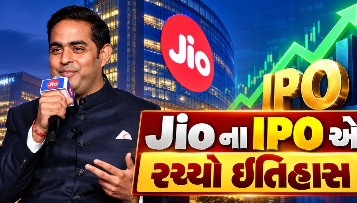 મૂડીબજારમાં ઇતિહાસ રચાયો: સૌથી મોટો પબ્લિક ઇશ્યૂ બનીને નવો વૈશ્વિક રેકોર્ડ બનાવ્યો
