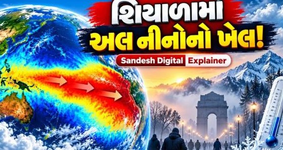 પ્રશાંત મહાસાગરમાં અલ નીનોના સંકેતો: આ વર્ષે શિયાળામાં ઠંડીનું પ્રમાણ ઓછું રહેવાની સંભાવના
